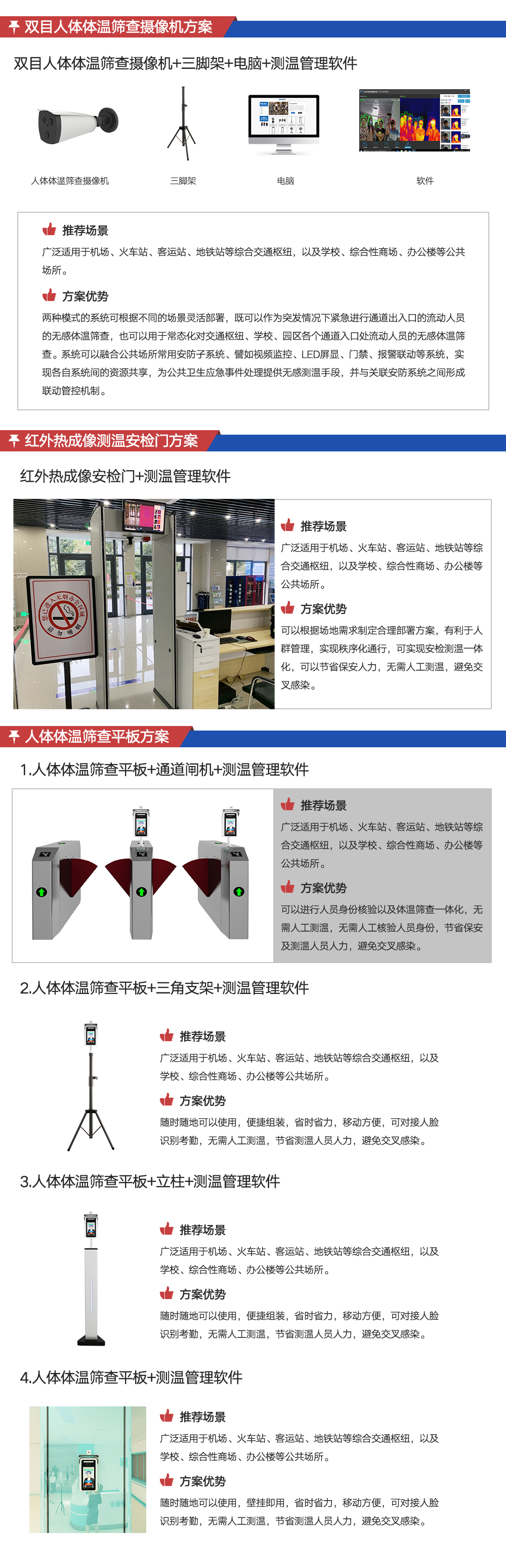 人体测温筛查设备