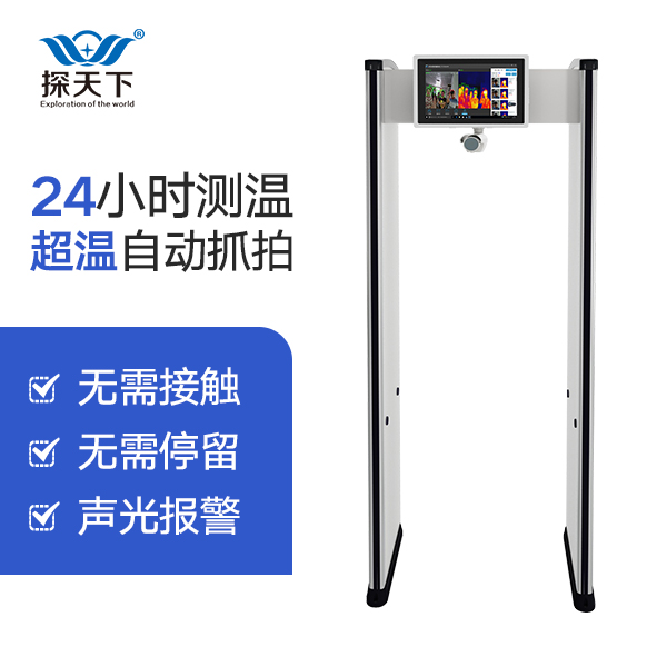 帶金屬探測功能的測溫門 帶金屬探測功能的測溫門